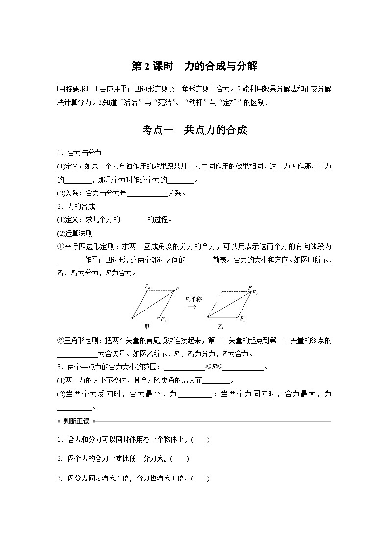第二章　第2课时　力的合成与分解学生用第1页