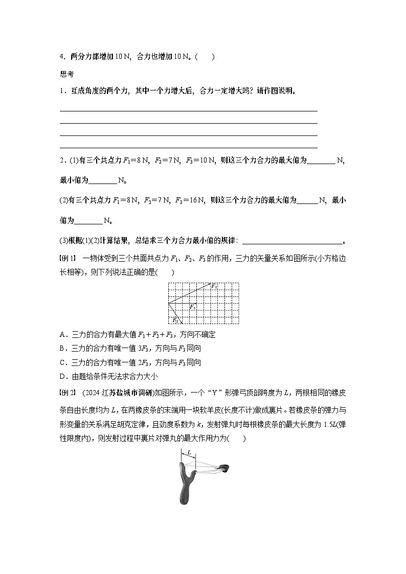 第二章　第2课时　力的合成与分解学生用第2页