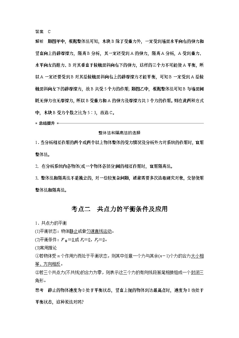 第二章　第3课时　牛顿第三定律　共点力平衡第3页