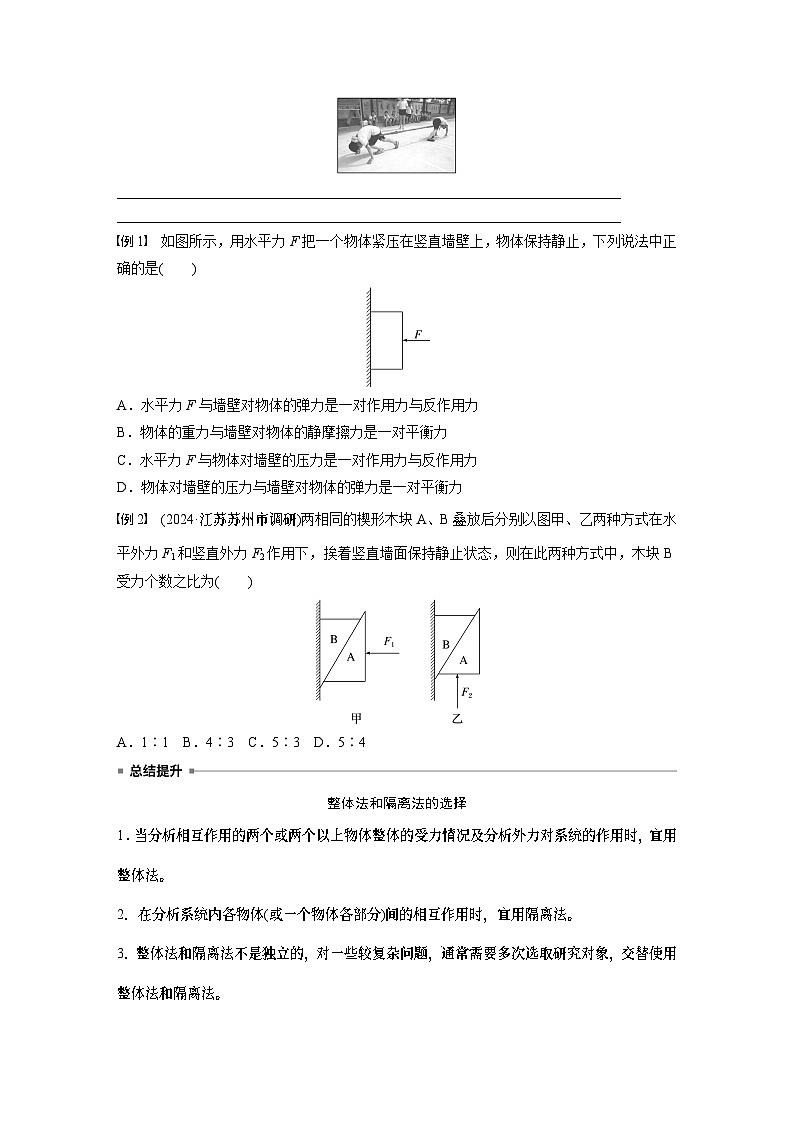 第二章　第3课时　牛顿第三定律　共点力平衡学生用第2页