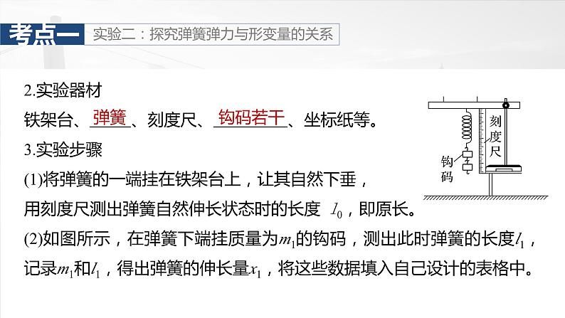 第二章第五课时实验三探究两个互成角度的力的合成规律2025版高考物理一轮复习课件+测试（教师版）+测试（学生版）06