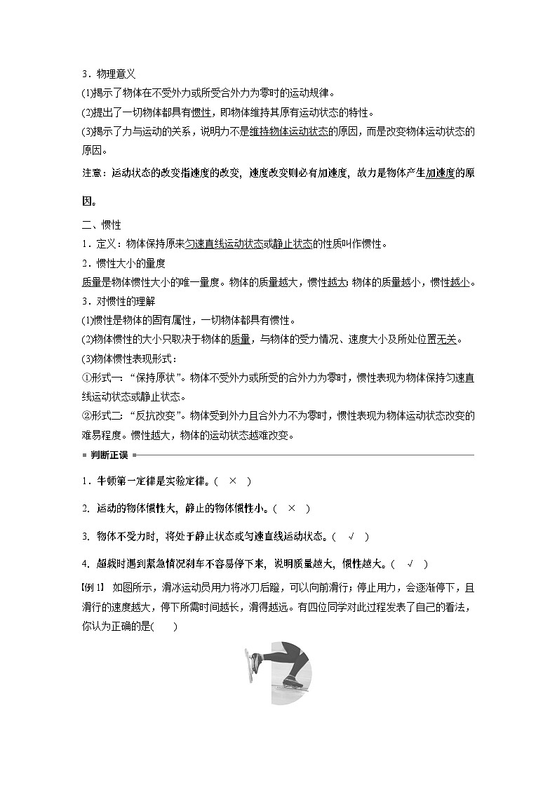 第三章　第1课时　牛顿第一定律　牛顿第二定律第2页