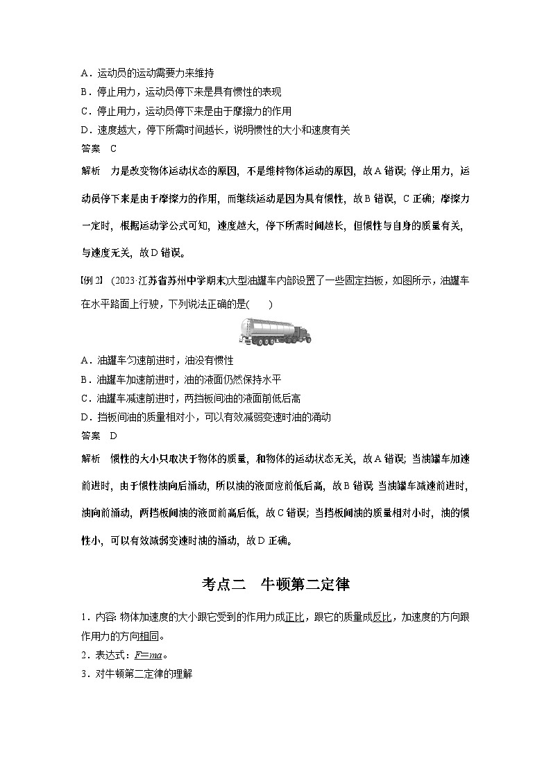 第三章　第1课时　牛顿第一定律　牛顿第二定律第3页