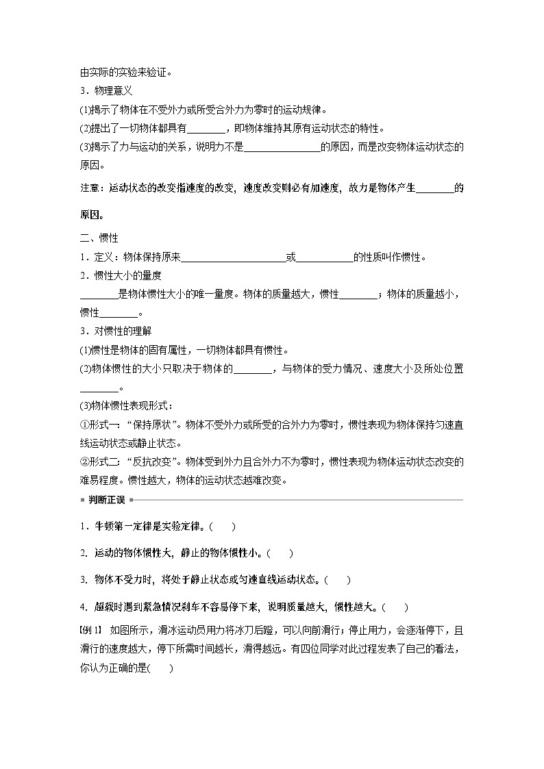 第三章　第1课时　牛顿第一定律　牛顿第二定律学生用第2页