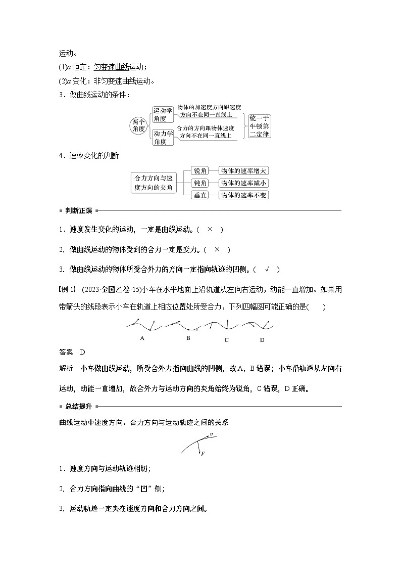 第四章　第一课时　曲线运动　运动的合成与分解2025版高考物理一轮复习课件+测试（教师版）+测试（学生版）02