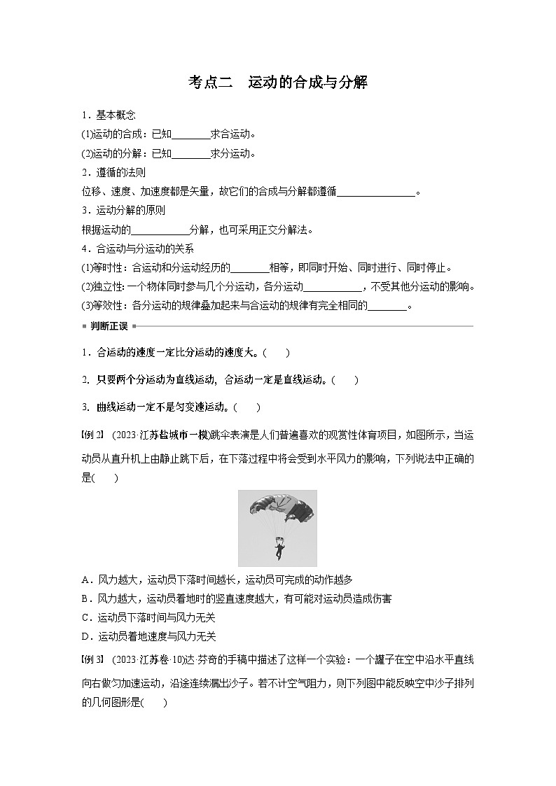 第四章　第一课时　曲线运动　运动的合成与分解2025版高考物理一轮复习课件+测试（教师版）+测试（学生版）03