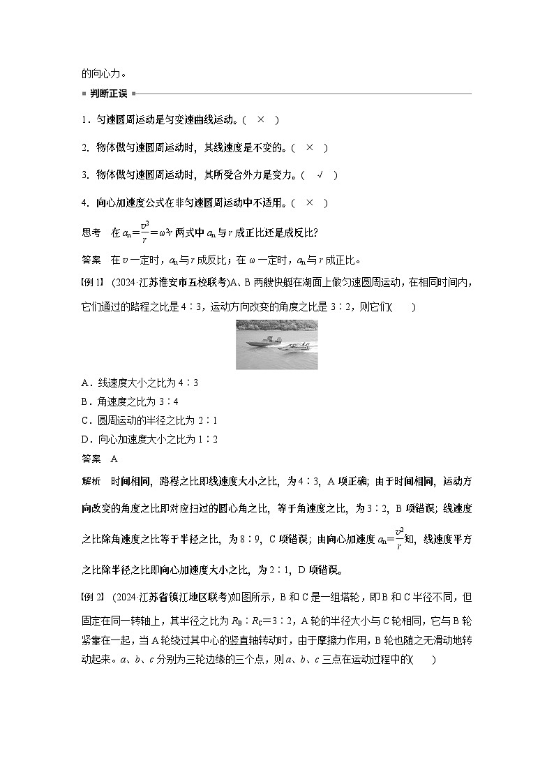 第四章　第4课时　圆周运动第2页