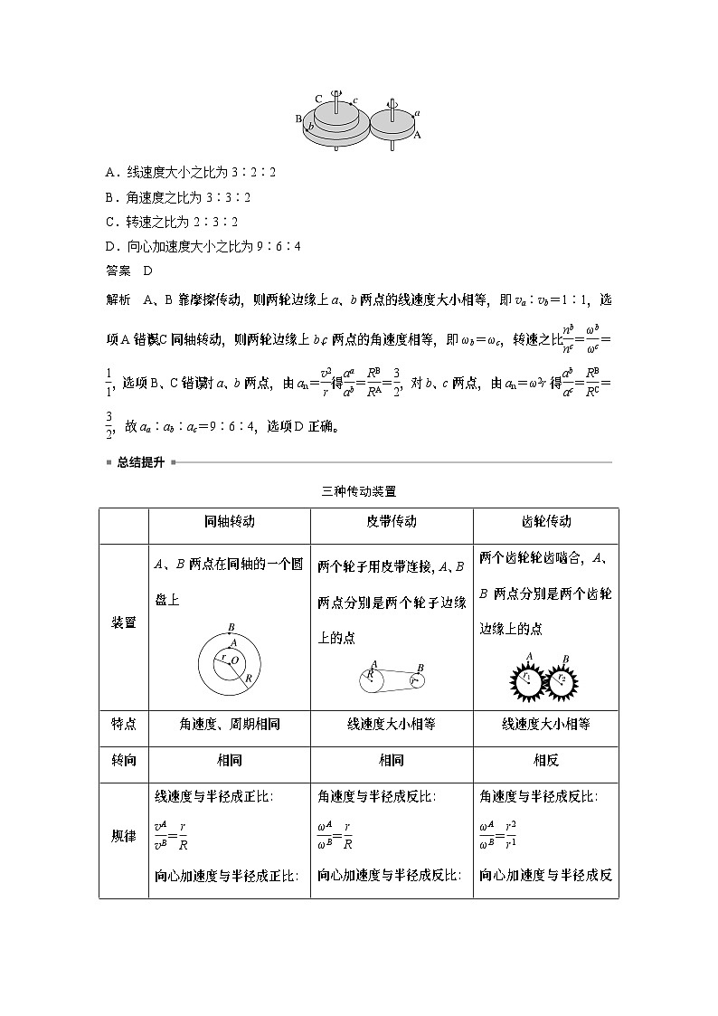 第四章　第4课时　圆周运动第3页