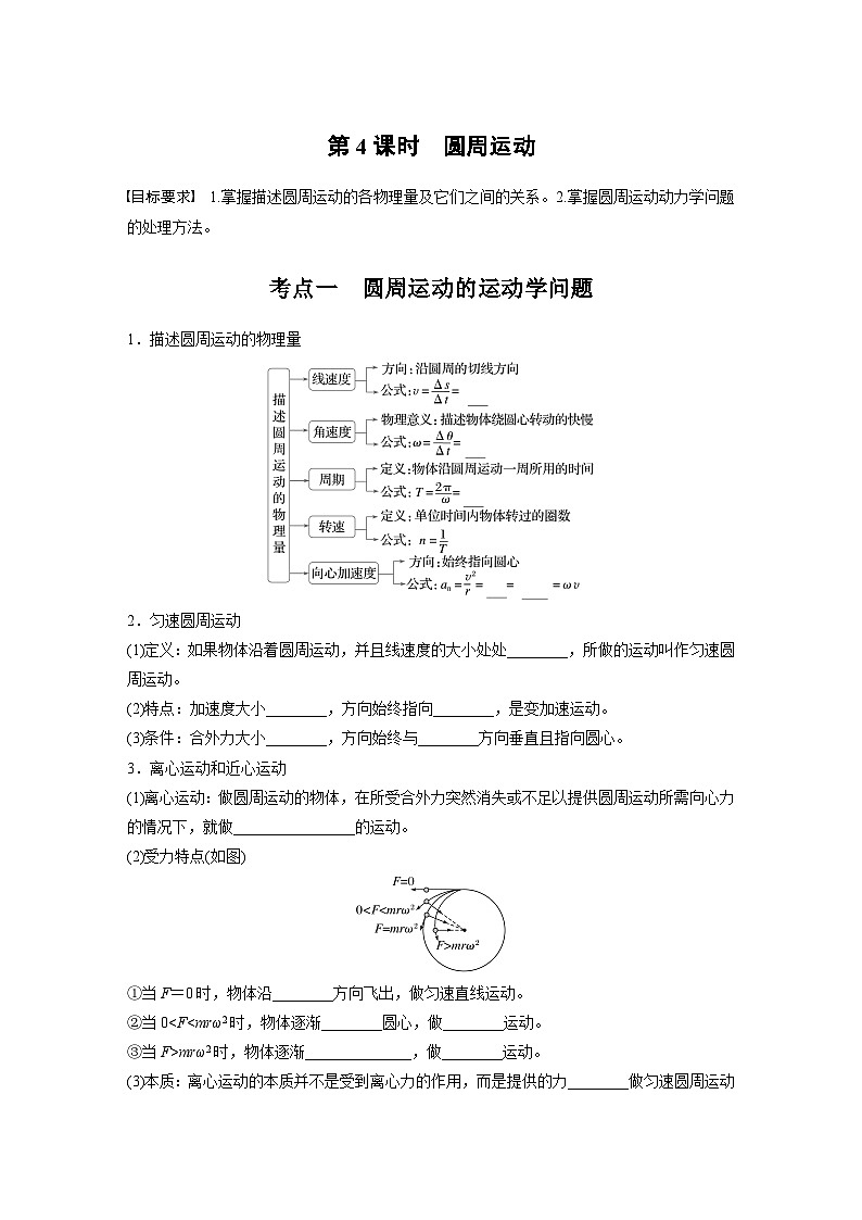 第四章　第4课时　圆周运动学生用第1页