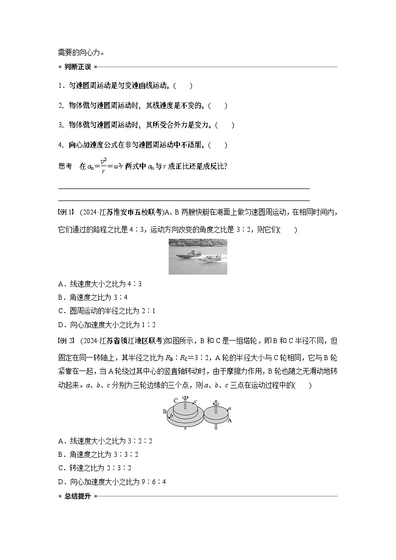 第四章　第4课时　圆周运动学生用第2页