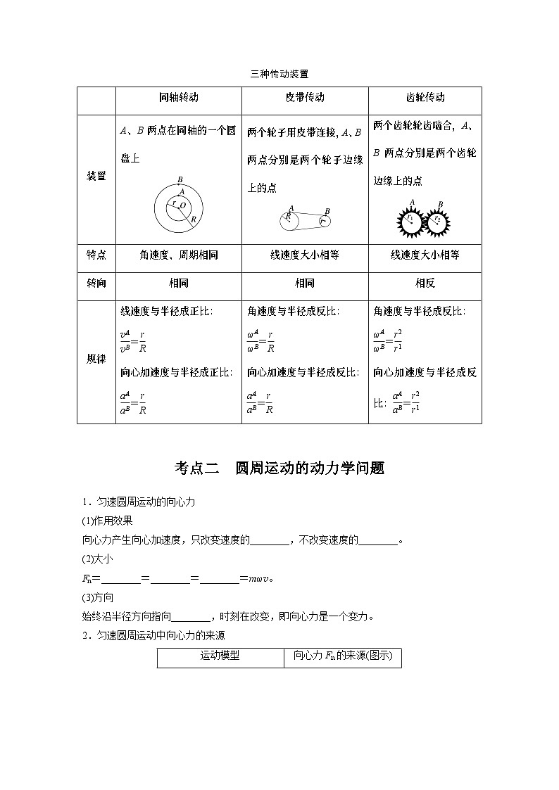 第四章　第4课时　圆周运动学生用第3页