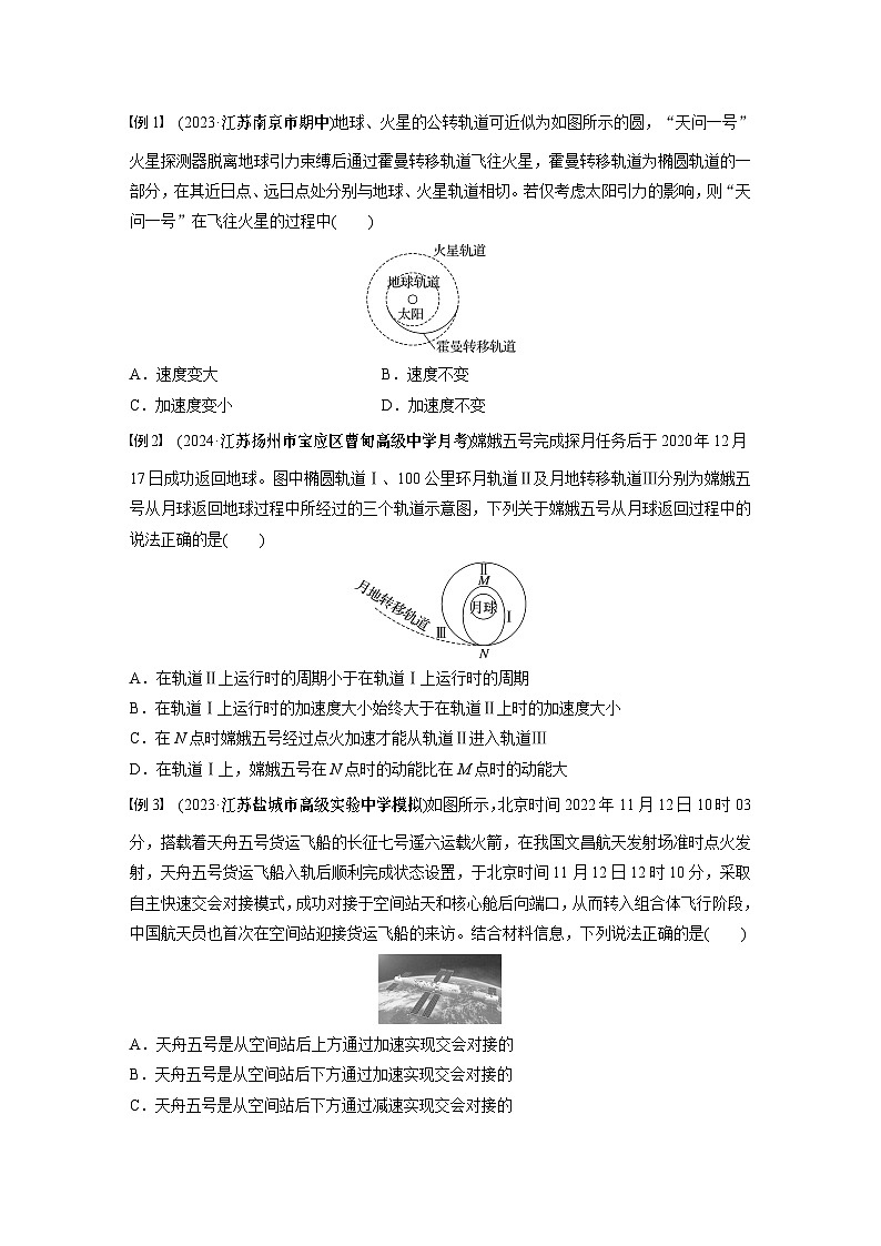 第五章　第三课时　专题强化：卫星变轨问题　双星模型2025版高考物理一轮复习课件+测试（教师版）+测试（学生版）02