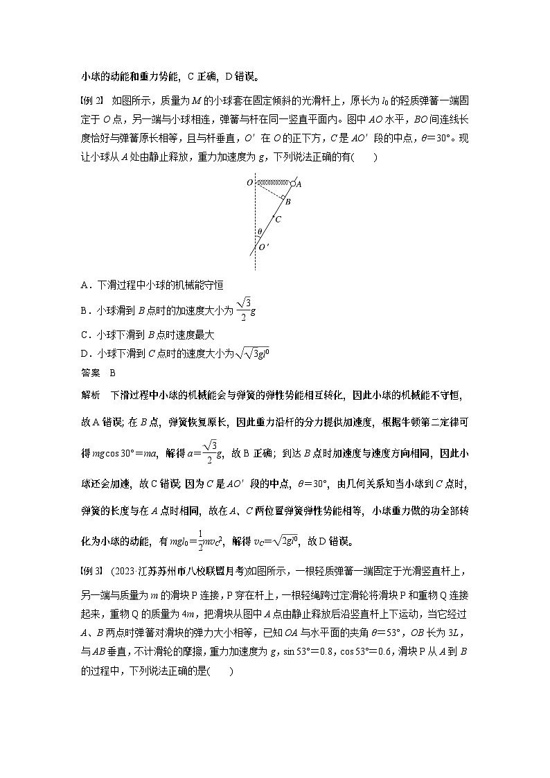 第六章　微点突破3　含弹簧的机械能守恒问题2025版高考物理一轮复习课件+测试（教师版）+测试（学生版）02