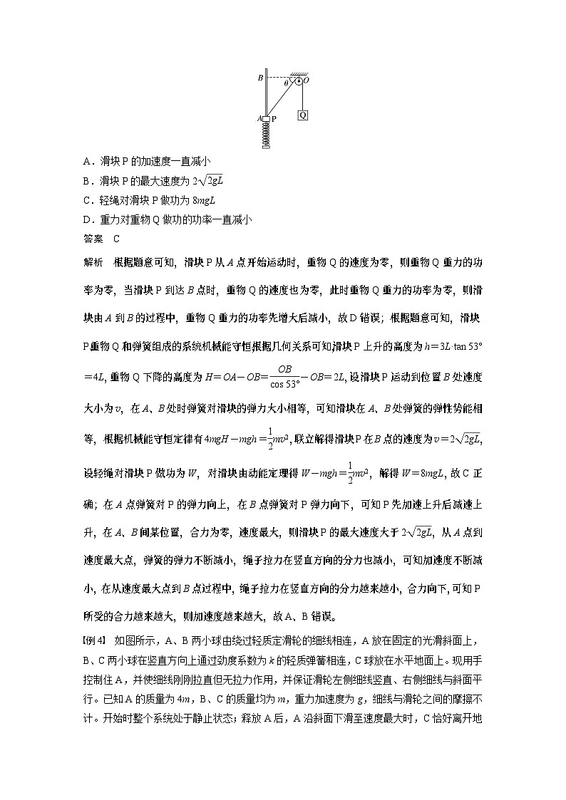 第六章　微点突破3　含弹簧的机械能守恒问题2025版高考物理一轮复习课件+测试（教师版）+测试（学生版）03