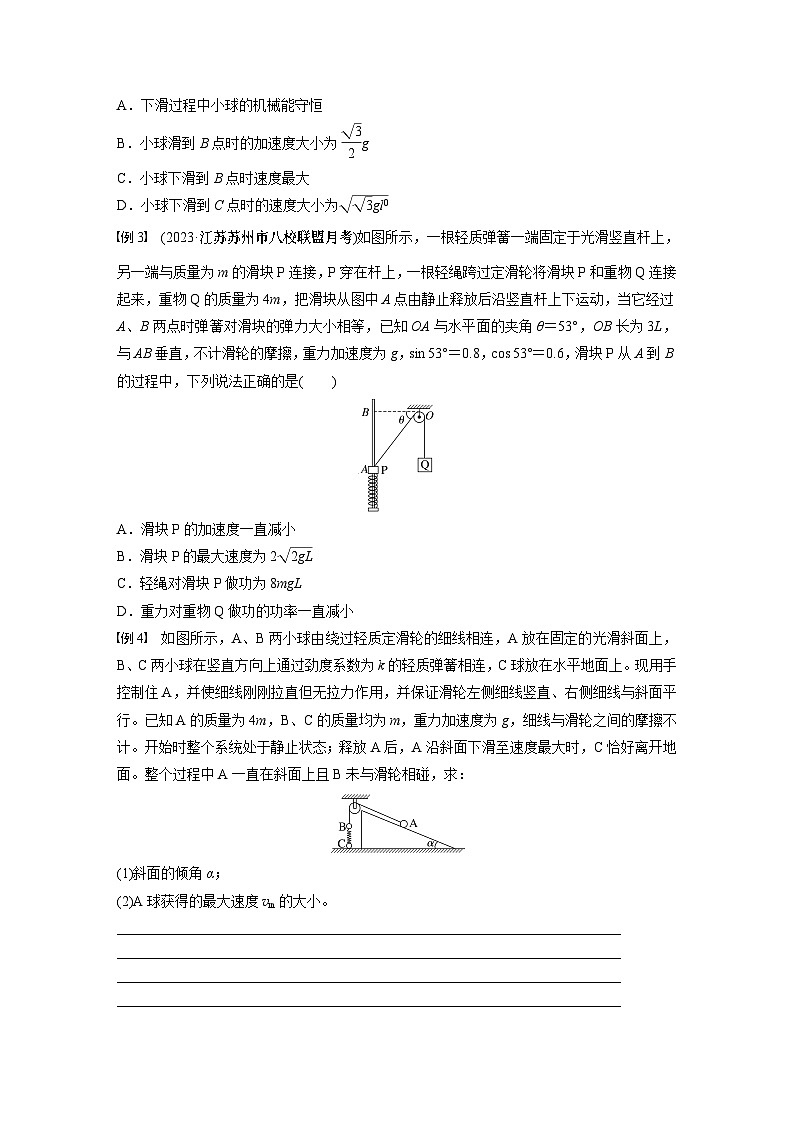 第六章　微点突破3　含弹簧的机械能守恒问题2025版高考物理一轮复习课件+测试（教师版）+测试（学生版）02