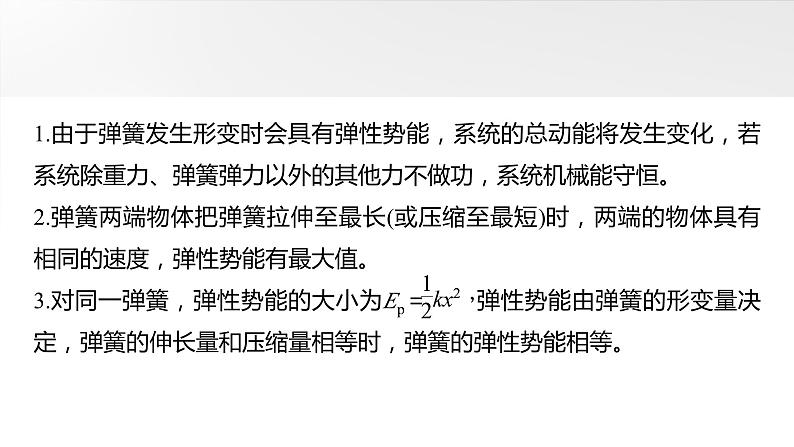 第六章　微点突破3　含弹簧的机械能守恒问题2025版高考物理一轮复习课件+测试（教师版）+测试（学生版）03