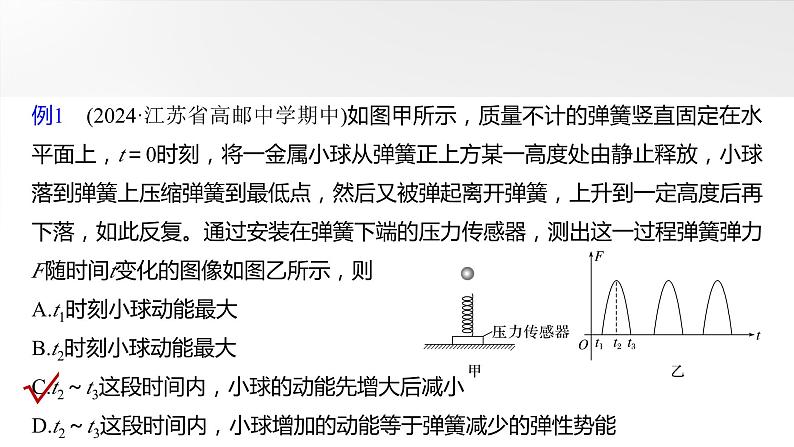 第六章　微点突破3　含弹簧的机械能守恒问题2025版高考物理一轮复习课件+测试（教师版）+测试（学生版）04