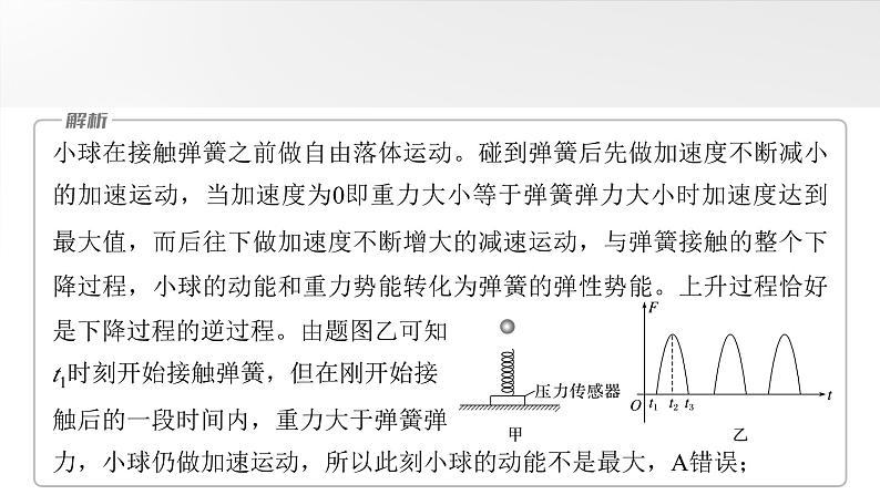 第六章　微点突破3　含弹簧的机械能守恒问题2025版高考物理一轮复习课件+测试（教师版）+测试（学生版）05