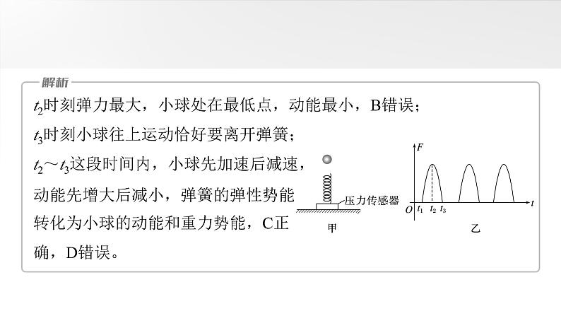 第六章　微点突破3　含弹簧的机械能守恒问题2025版高考物理一轮复习课件+测试（教师版）+测试（学生版）06