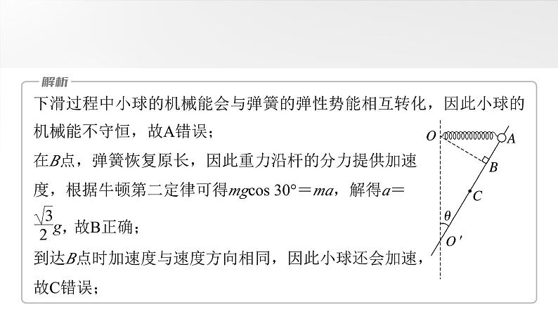 第六章　微点突破3　含弹簧的机械能守恒问题2025版高考物理一轮复习课件+测试（教师版）+测试（学生版）08