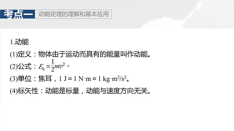 第六章　第二课时　动能定理及其应用2025版高考物理一轮复习课件+测试（教师版）+测试（学生版）05