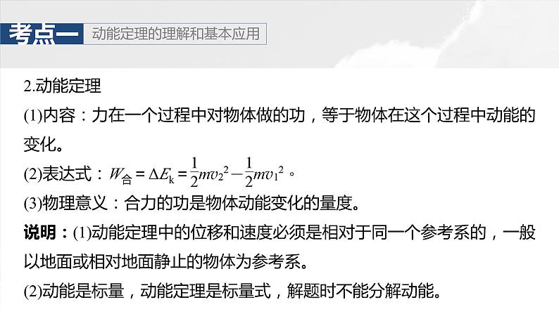 第六章　第二课时　动能定理及其应用2025版高考物理一轮复习课件+测试（教师版）+测试（学生版）06