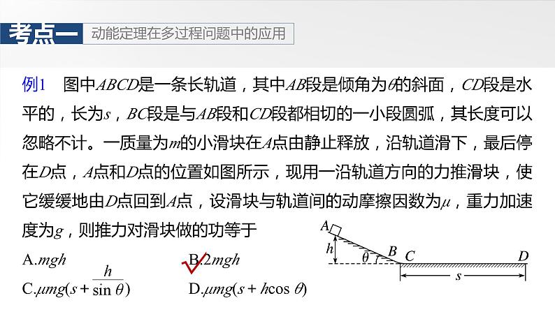 第六章　第3课时　专题强化：动能定理在多过程问题中的应用第7页