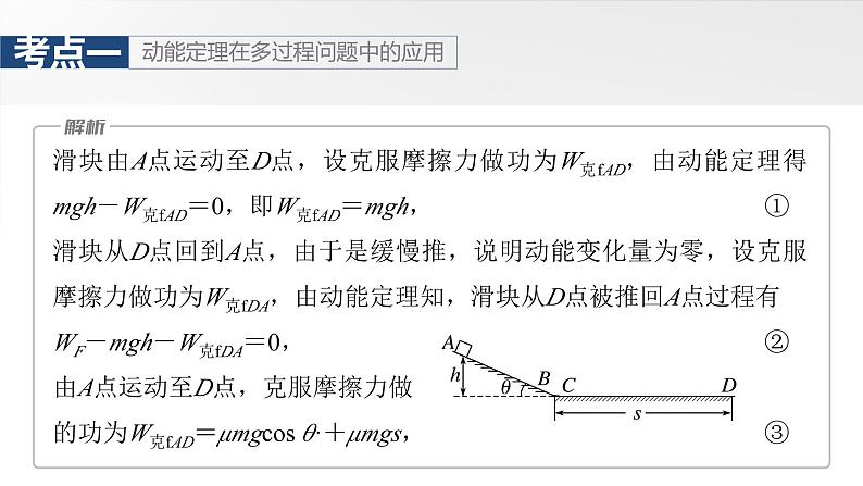 第六章　第3课时　专题强化：动能定理在多过程问题中的应用第8页