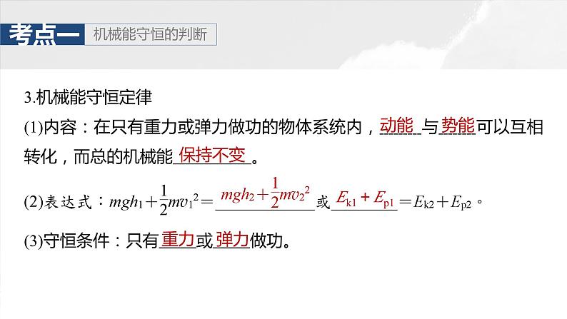 第六章　第4课时　机械能守恒定律及其应用第7页