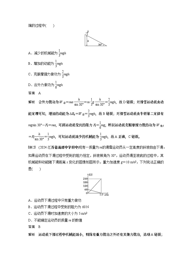 第六章　第5课时　功能关系　能量守恒定律第2页
