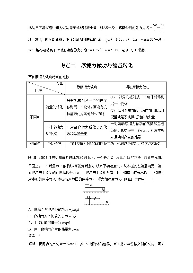 第六章　第5课时　功能关系　能量守恒定律第3页