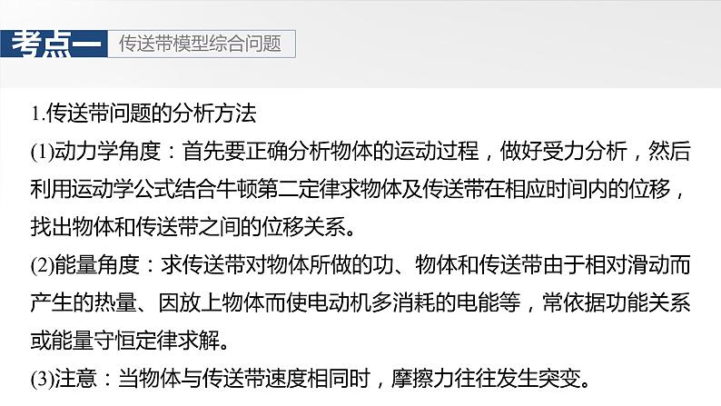 第六章　第六课时　专题强化：动力学和能量观点的综合应用2025版高考物理一轮复习课件+测试（教师版）+测试（学生版）05