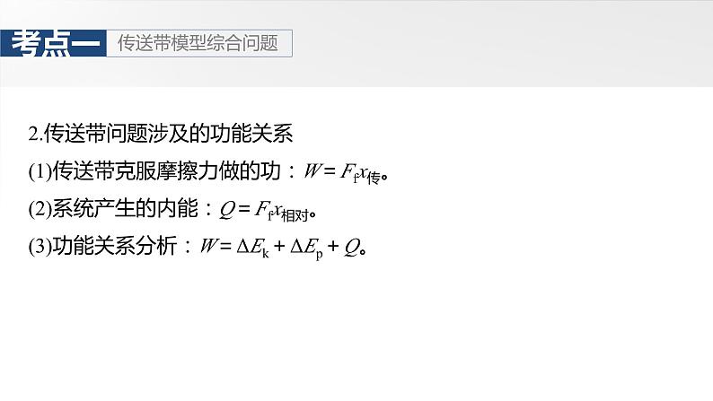 第六章　第六课时　专题强化：动力学和能量观点的综合应用2025版高考物理一轮复习课件+测试（教师版）+测试（学生版）06