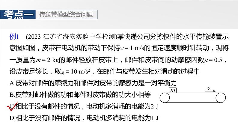 第六章　第六课时　专题强化：动力学和能量观点的综合应用2025版高考物理一轮复习课件+测试（教师版）+测试（学生版）07