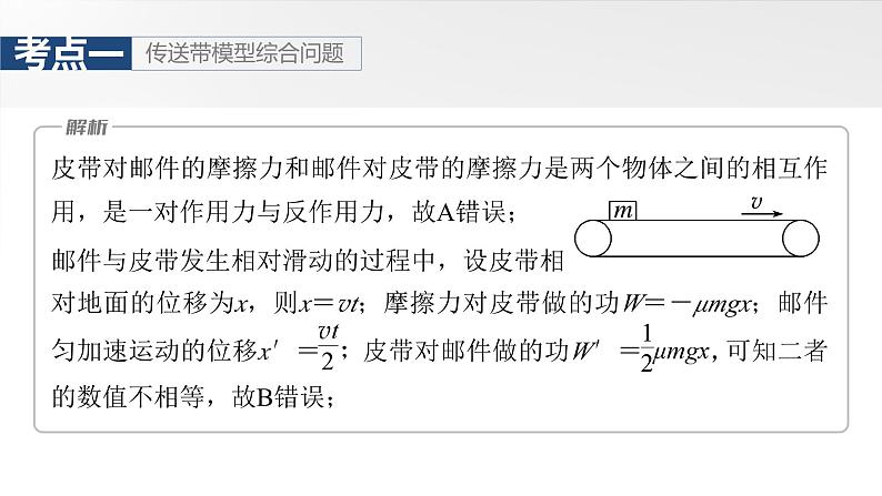 第六章　第六课时　专题强化：动力学和能量观点的综合应用2025版高考物理一轮复习课件+测试（教师版）+测试（学生版）08