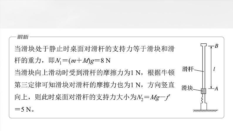 第七章　第5课时　专题强化：用三大观点解决力学问题第8页