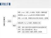 第七章　阶段复习(三)　能量和动量2025版高考物理一轮复习课件+测试（教师版）+测试（学生版）