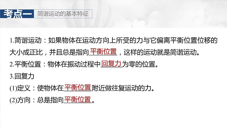 第八章　第一课时　机械振动2025版高考物理一轮复习课件+测试（教师版）+测试（学生版）08