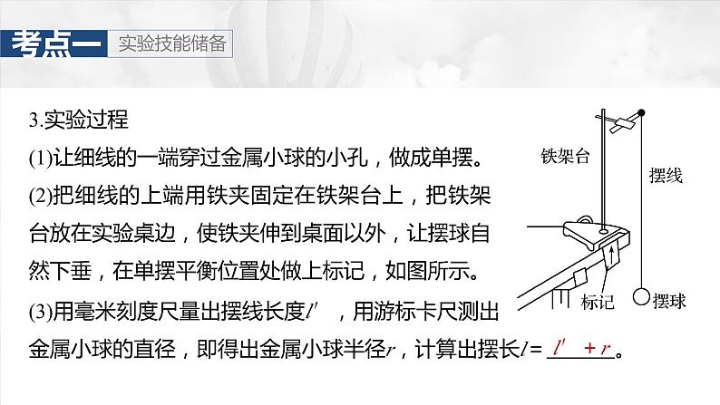 第八章　第二课时　实验九：用单摆测量重力加速度2025版高考物理一轮复习课件+测试（教师版）+测试（学生版）06