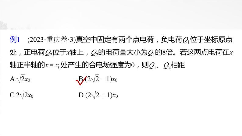 第九章　微点突破4　电场强度的叠加2025版高考物理一轮复习课件+测试（教师版）+测试（学生版）07