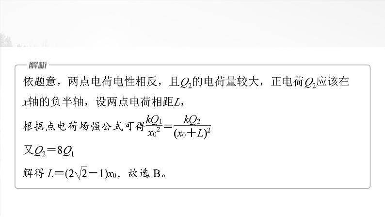 第九章　微点突破4　电场强度的叠加2025版高考物理一轮复习课件+测试（教师版）+测试（学生版）08