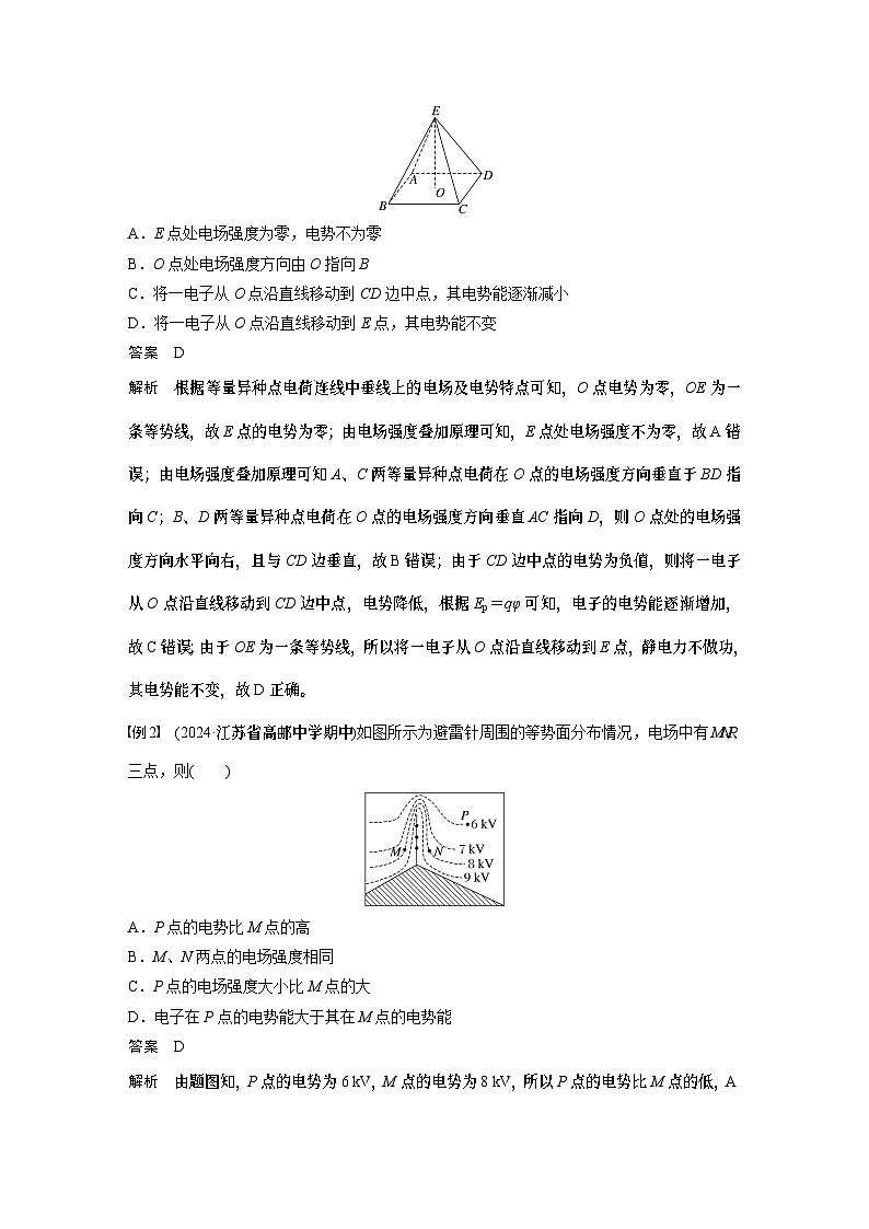 第九章　第二课时　静电场中能的性质2025版高考物理一轮复习课件+测试（教师版）+测试（学生版）03