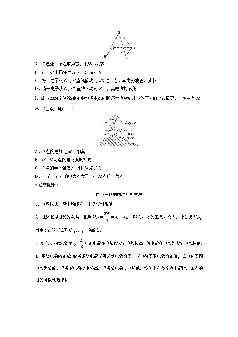 第九章　第二课时　静电场中能的性质2025版高考物理一轮复习课件+测试（教师版）+测试（学生版）03