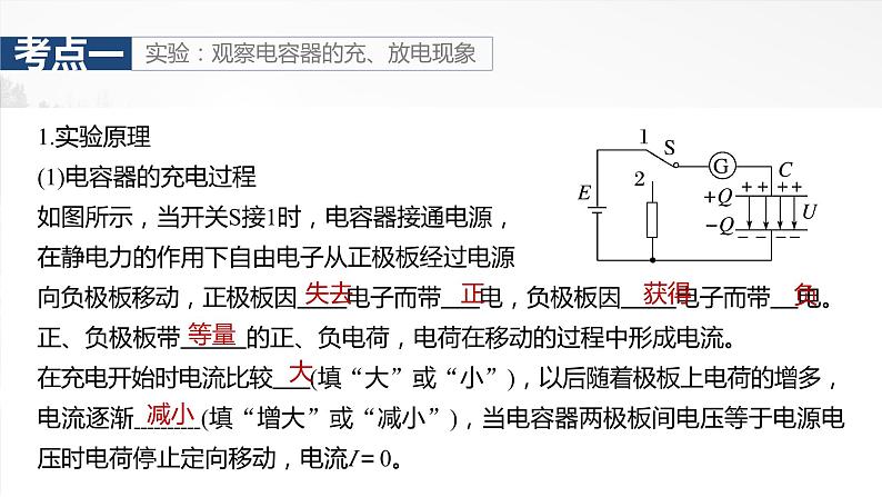 第九章　第4课时　电容器　实验十：观察电容器的充、放电现象　带电粒子在电场中的直线运动第5页