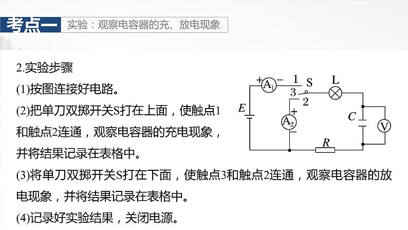 第九章　第4课时　电容器　实验十：观察电容器的充、放电现象　带电粒子在电场中的直线运动第7页