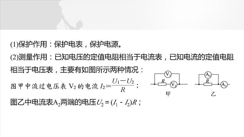 第十章　微点突破5　定值电阻在电路中的主要作用2025版高考物理一轮复习课件+测试（教师版）+测试（学生版）03