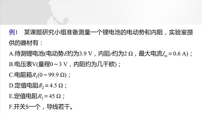 第十章　微点突破5　定值电阻在电路中的主要作用2025版高考物理一轮复习课件+测试（教师版）+测试（学生版）05