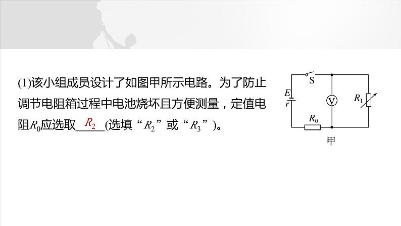 第十章　微点突破5　定值电阻在电路中的主要作用2025版高考物理一轮复习课件+测试（教师版）+测试（学生版）06