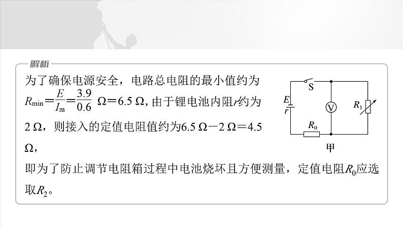 第十章　微点突破5　定值电阻在电路中的主要作用2025版高考物理一轮复习课件+测试（教师版）+测试（学生版）07