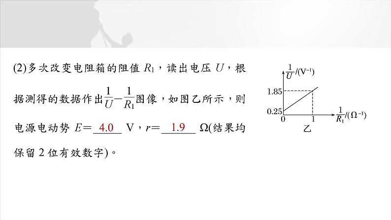 第十章　微点突破5　定值电阻在电路中的主要作用2025版高考物理一轮复习课件+测试（教师版）+测试（学生版）08